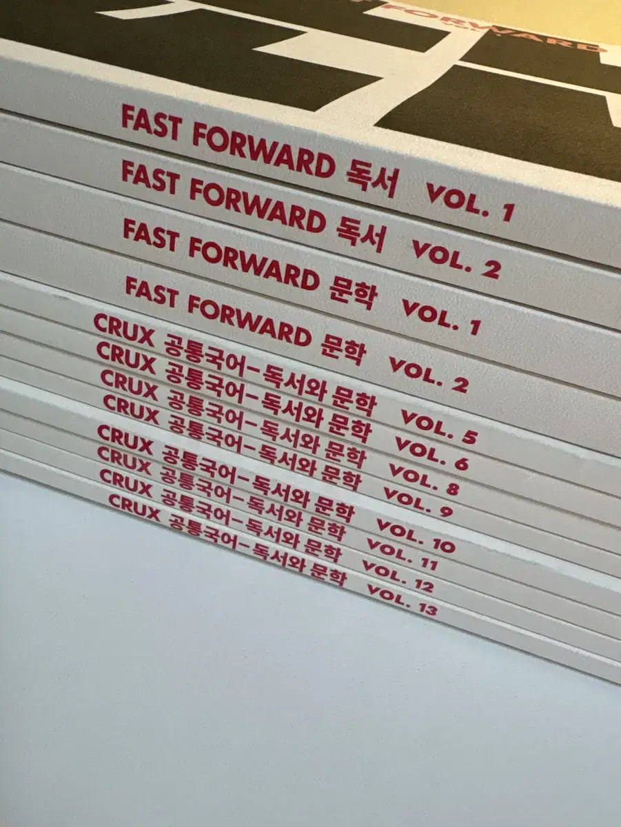 수능 국어 crux,fast forward